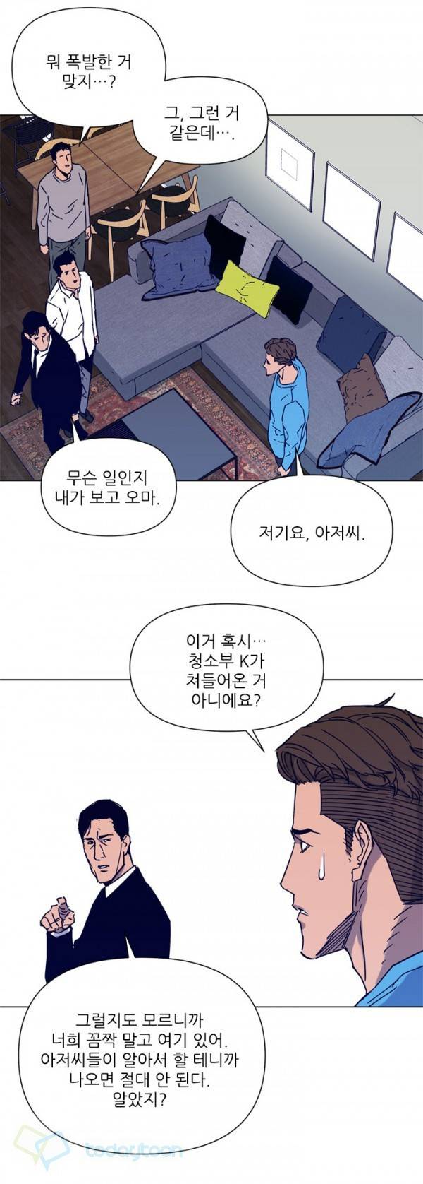 청소부 K  86화 4