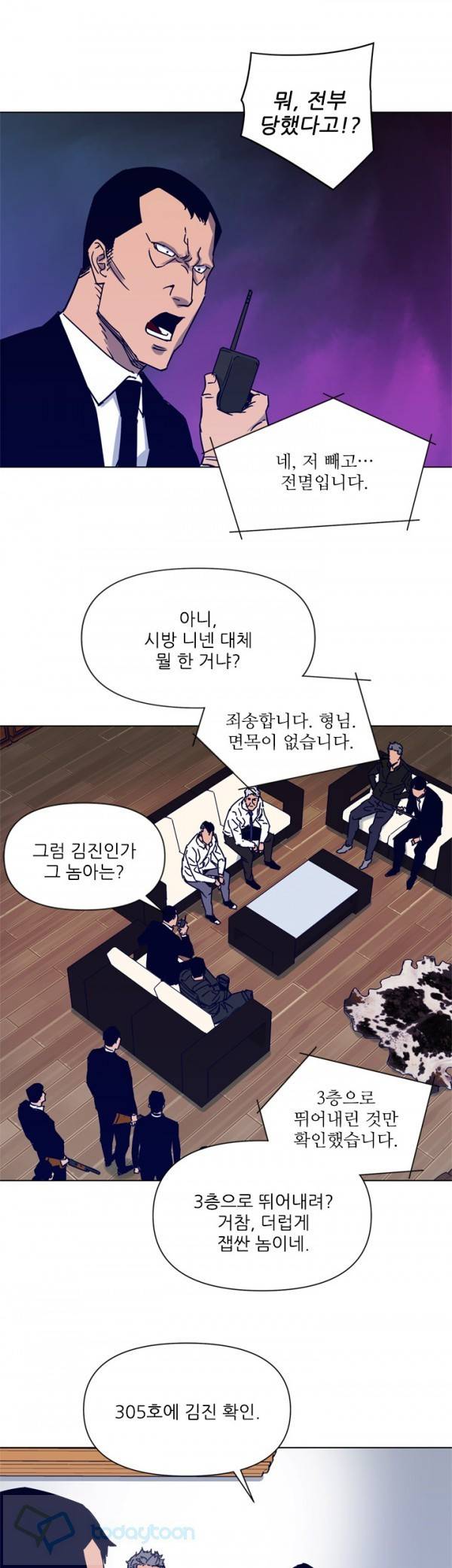 청소부 K  86화 13