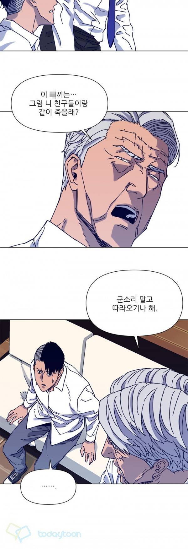 청소부 K  86화 16