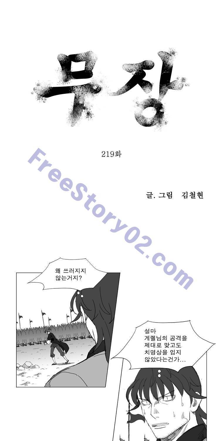 무장 219화 1