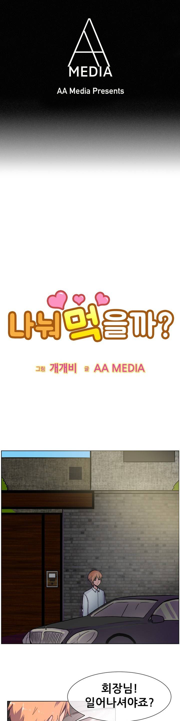 나눠먹을까? 21화 1