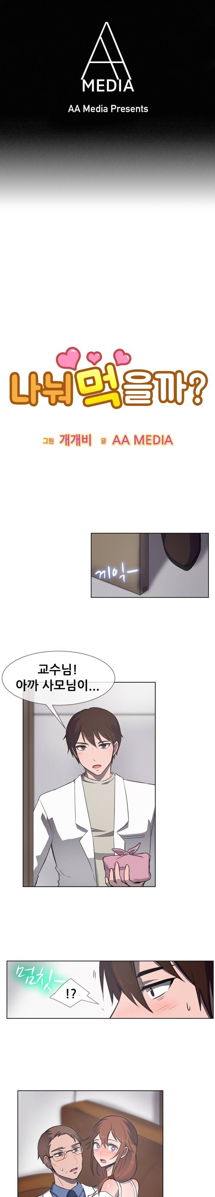 나눠먹을까? 31화 1