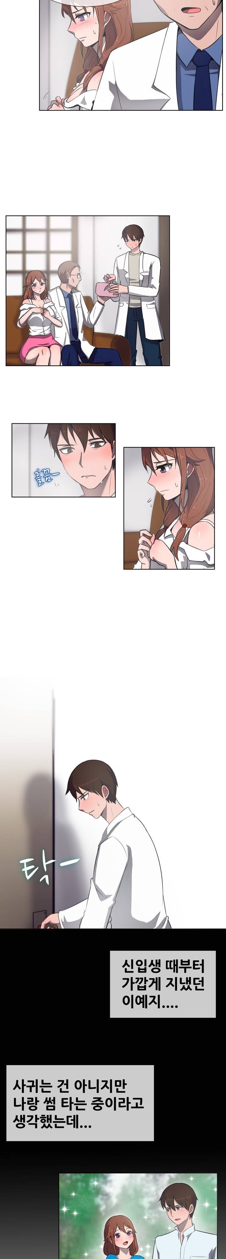 나눠먹을까? 31화 3