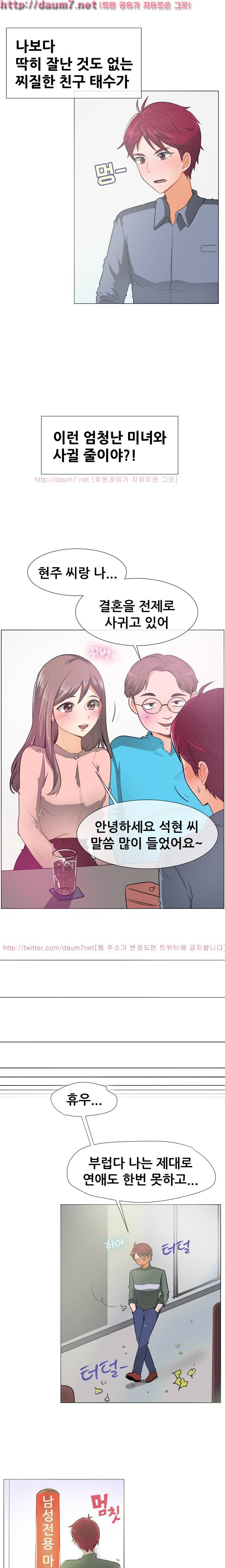 나눠먹을까? 51화 (마사지의 끝은 어디인가) 2