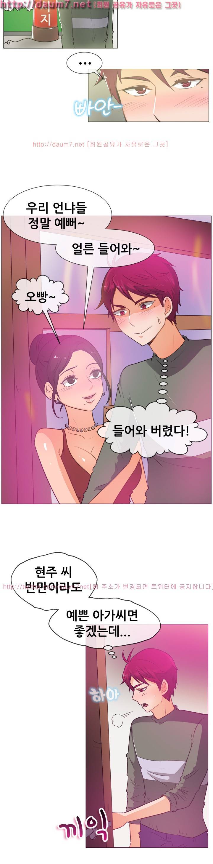 나눠먹을까? 51화 (마사지의 끝은 어디인가) 3