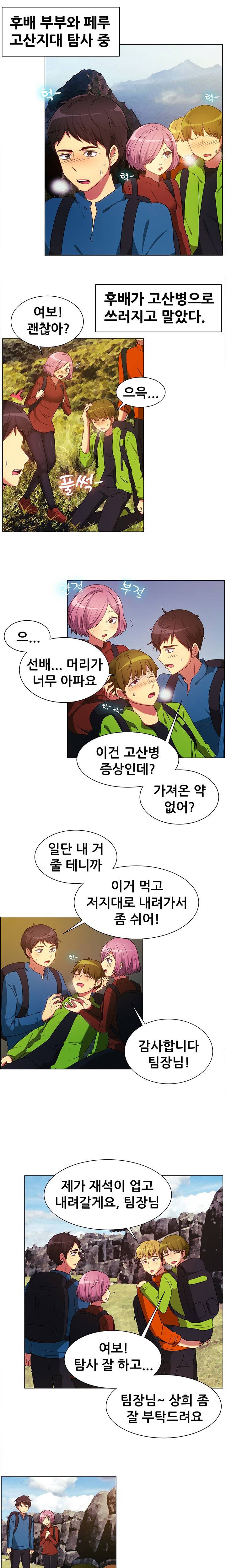 나눠먹을까? (고산병엔 비아그라지! (상)) 2