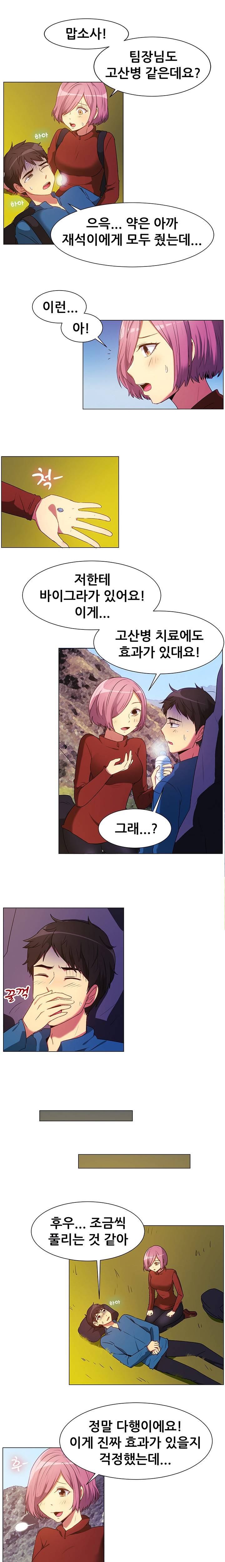 나눠먹을까? (고산병엔 비아그라지! (상)) 4