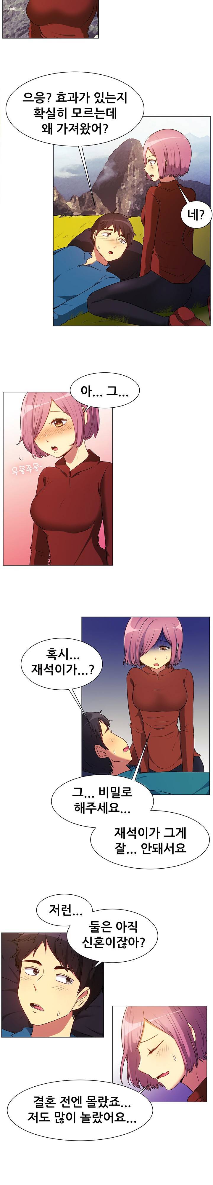 나눠먹을까? (고산병엔 비아그라지! (상)) 5