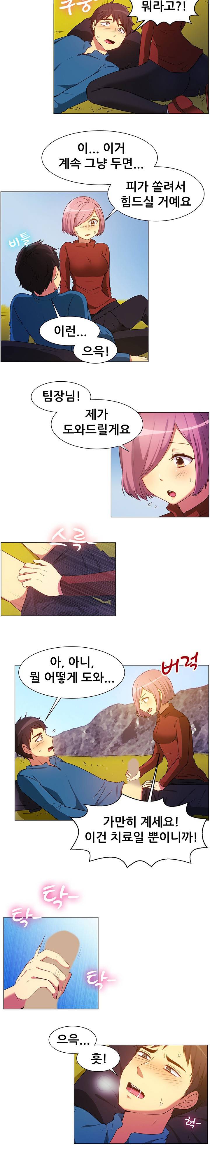 나눠먹을까? (고산병엔 비아그라지! (상)) 7