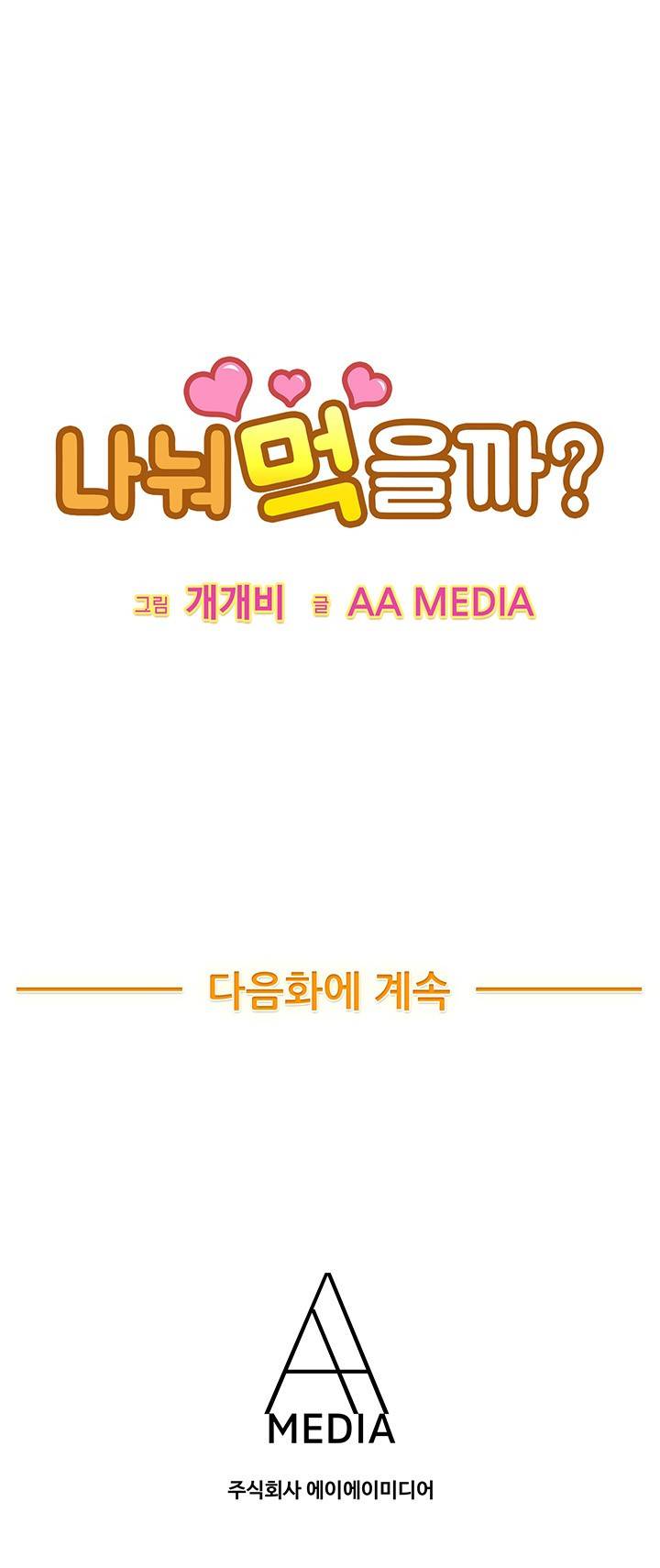 나눠먹을까? (고산병엔 비아그라지! (상)) 12