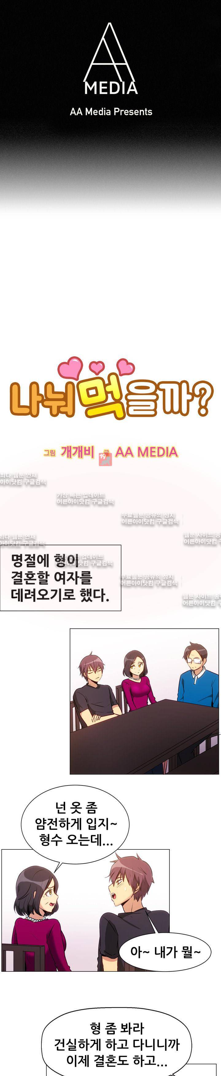 나눠먹을까? 71화 (형수님은 내가 먼저 (상)) 1
