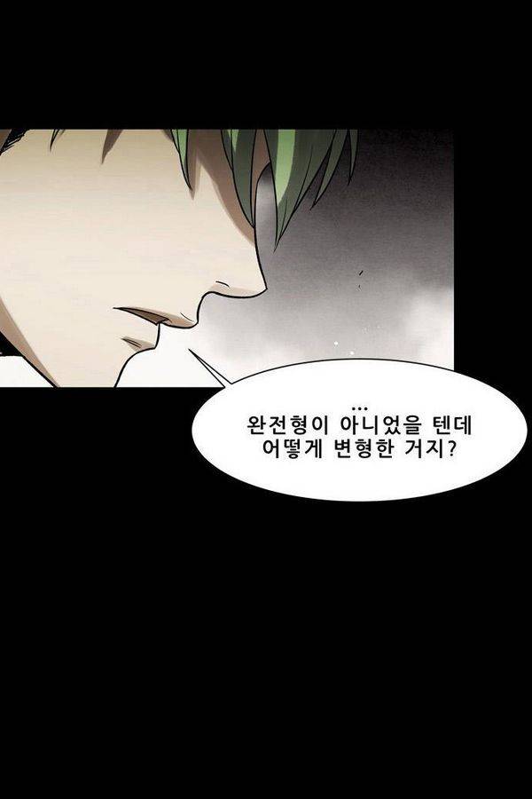 감염자 67화 2