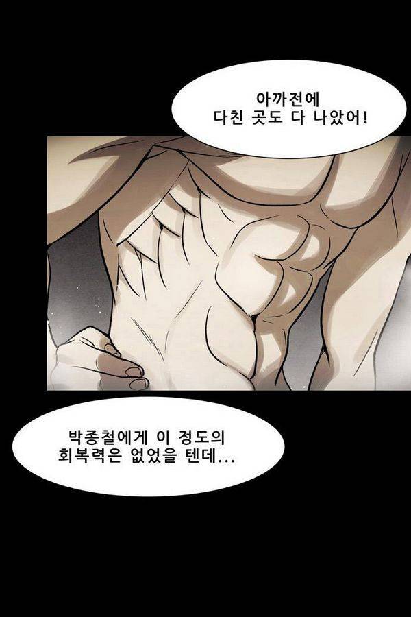 감염자 67화 3