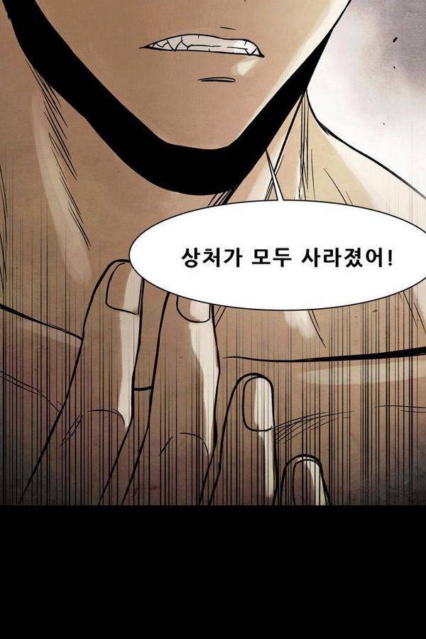 감염자 67화 5