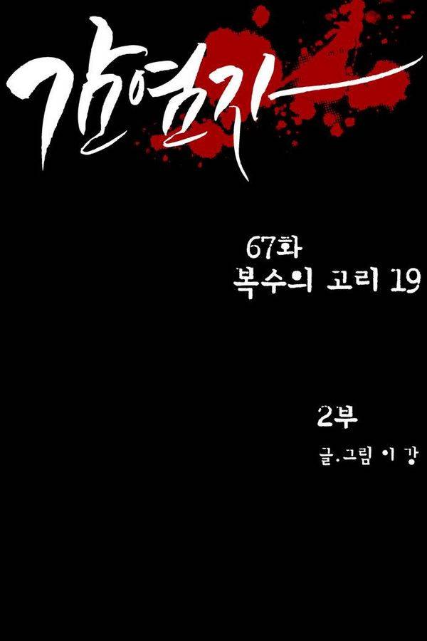 감염자 67화 7