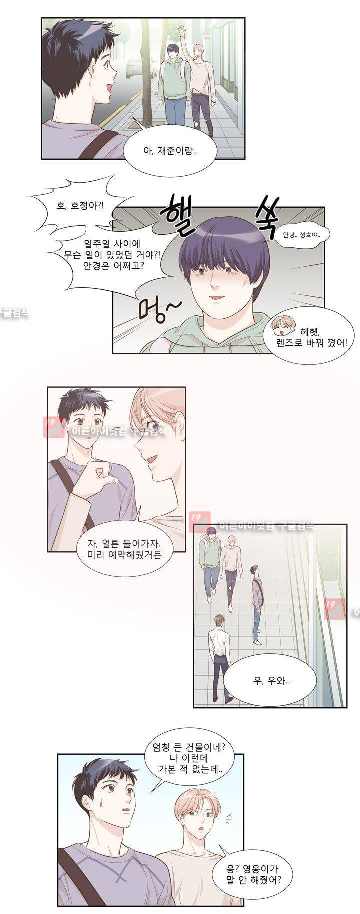 죽고 못사는 연애 17화 2