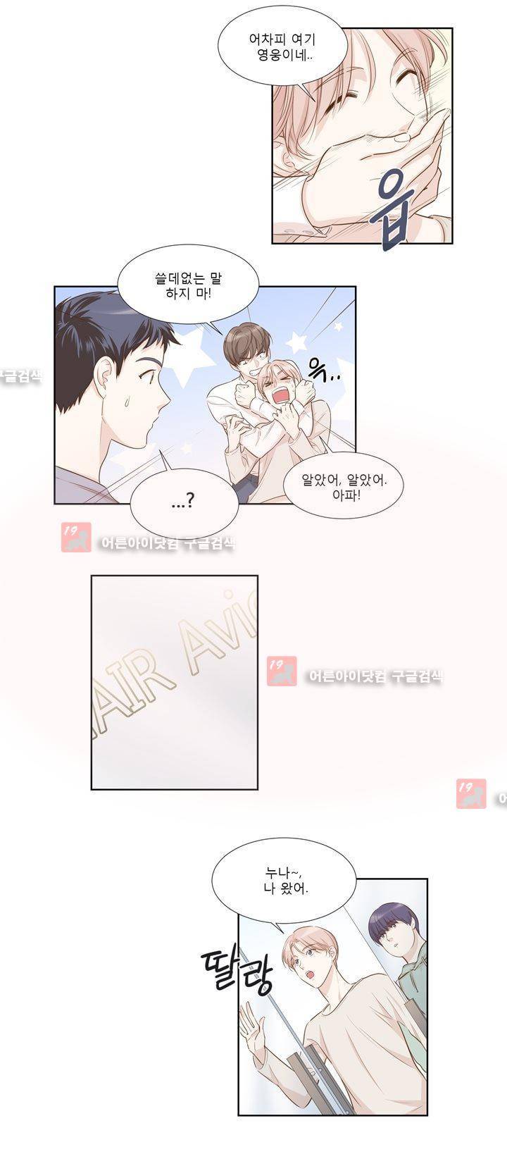 죽고 못사는 연애 17화 3
