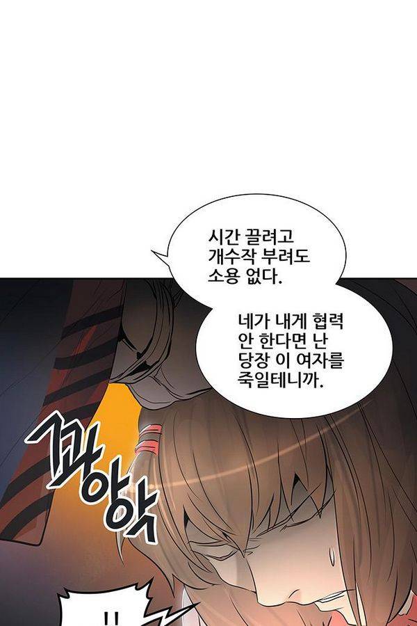 신의 탑 2부 263화 8