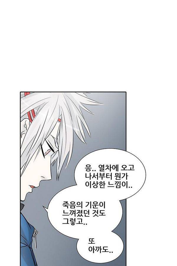 신의 탑 2부 263화 28