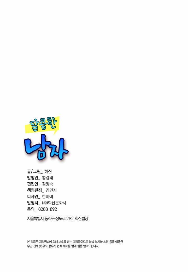 달콤한 남자 1화 3