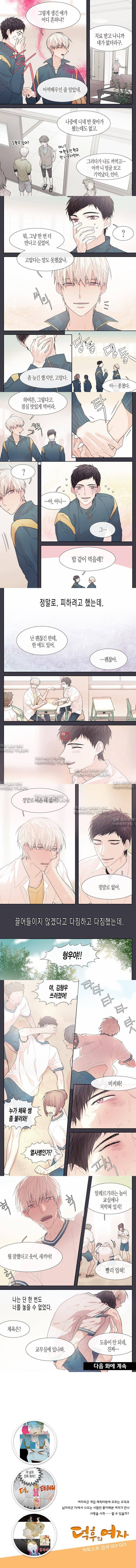 달콤한 남자 11화 3
