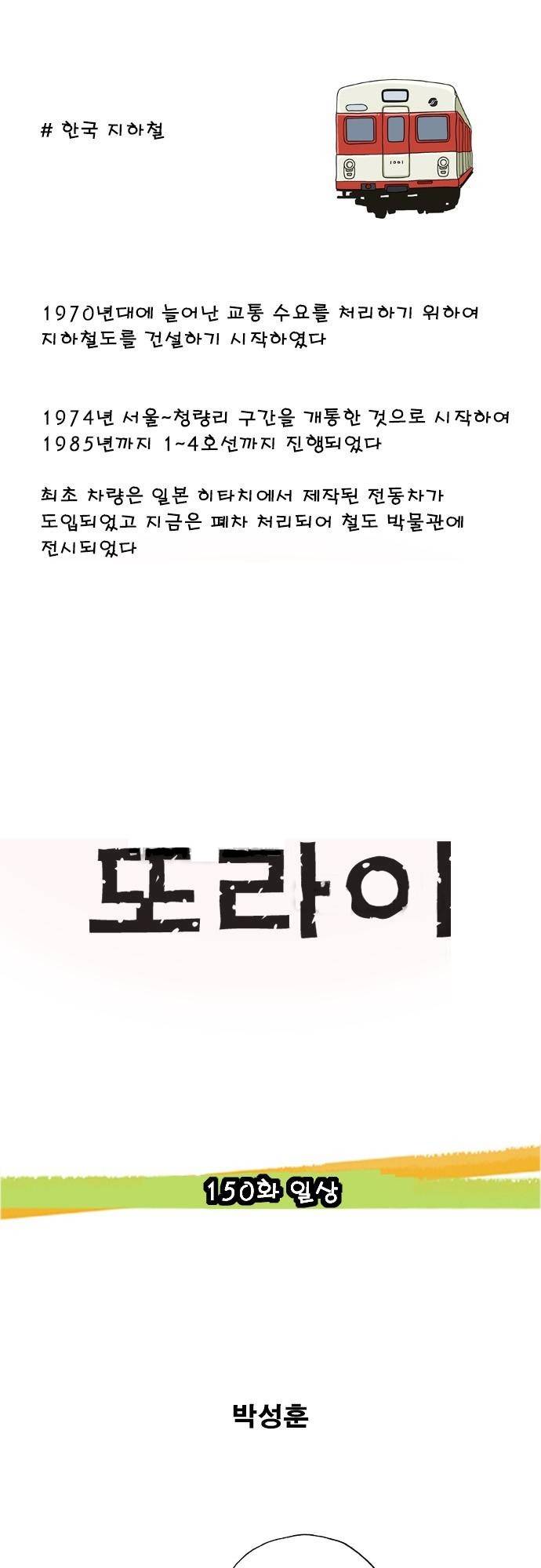 또라이 150화 - 일상 1