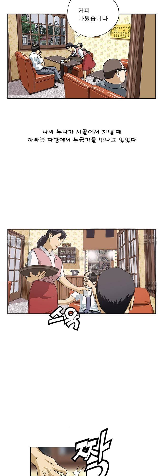 또라이 150화 - 일상 2