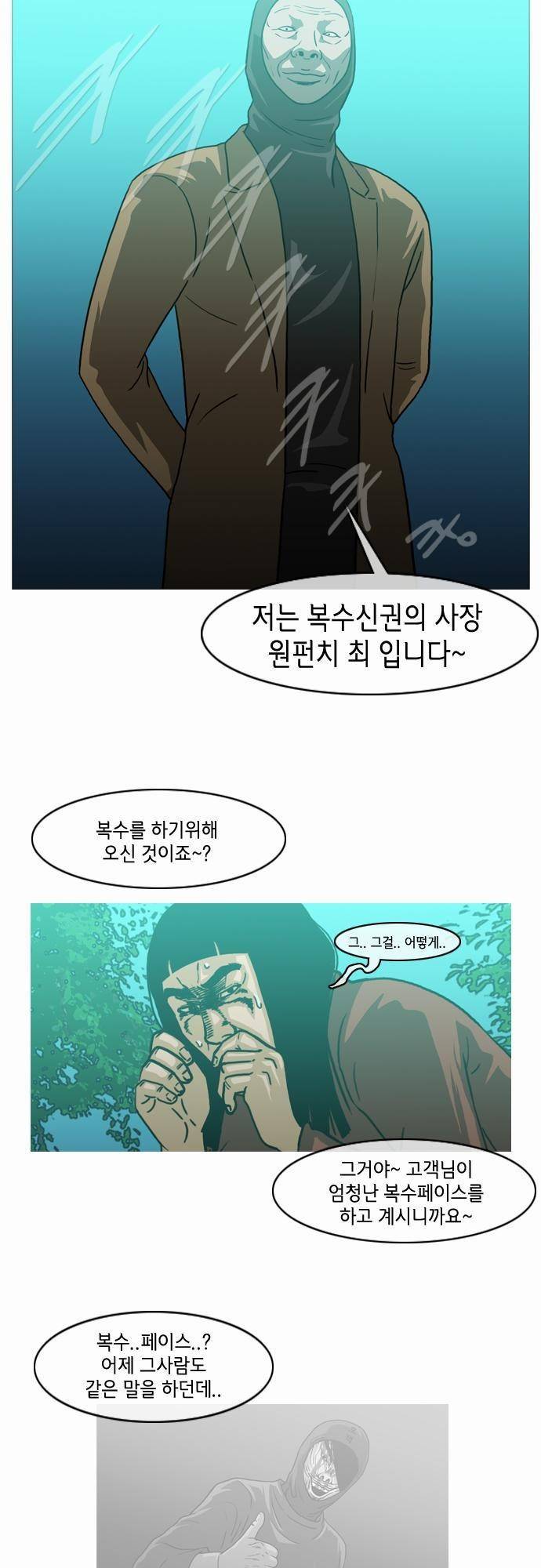 복수신권 2화 3