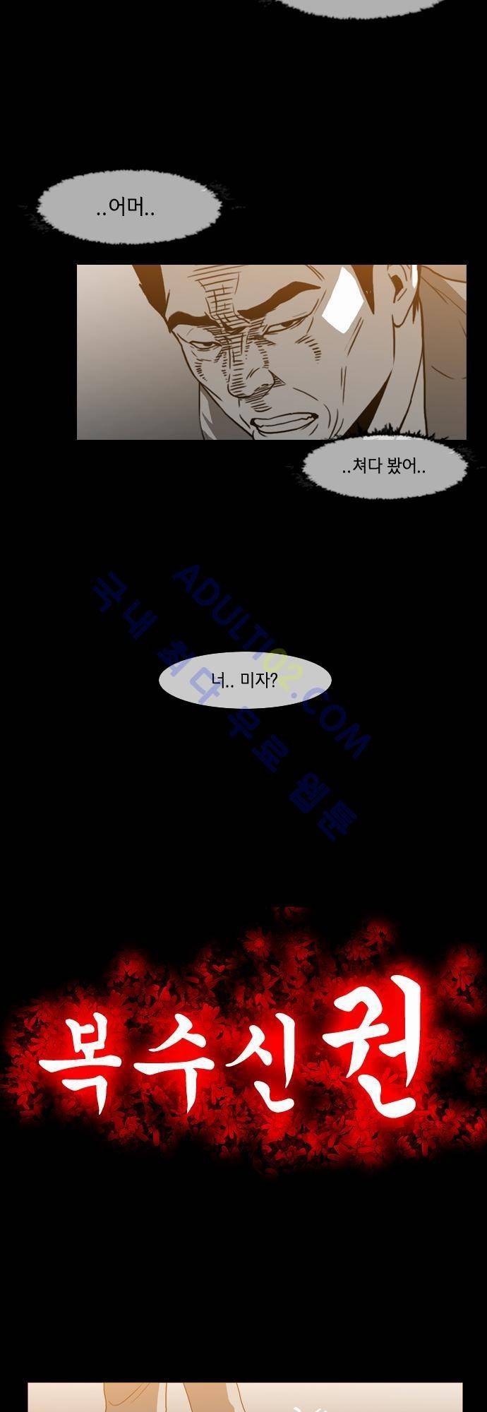 복수신권 12화 3