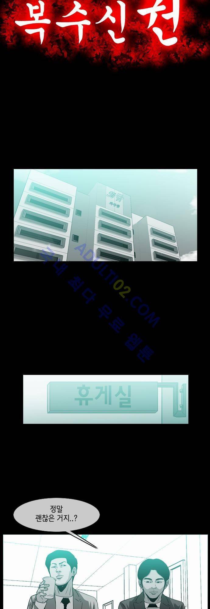 복수신권 22화 3