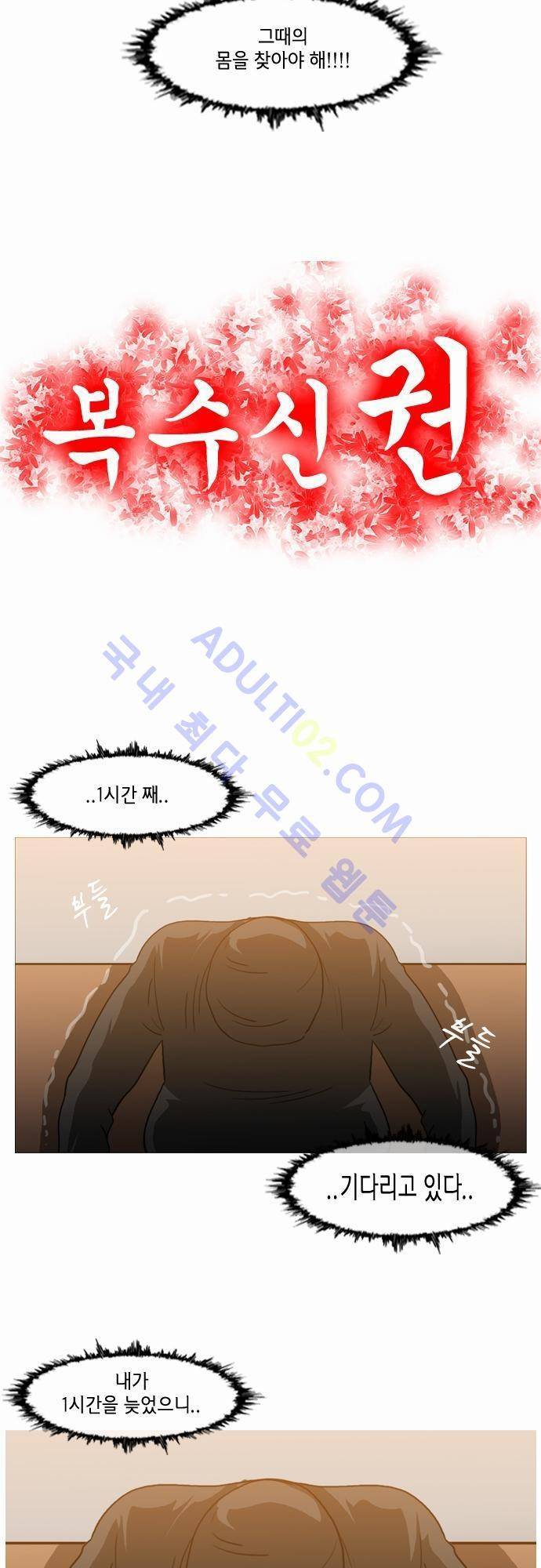 복수신권 52화 3