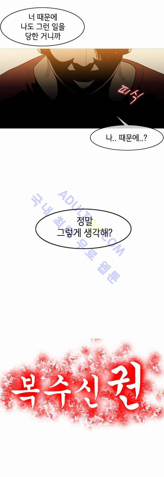복수신권 62화 3