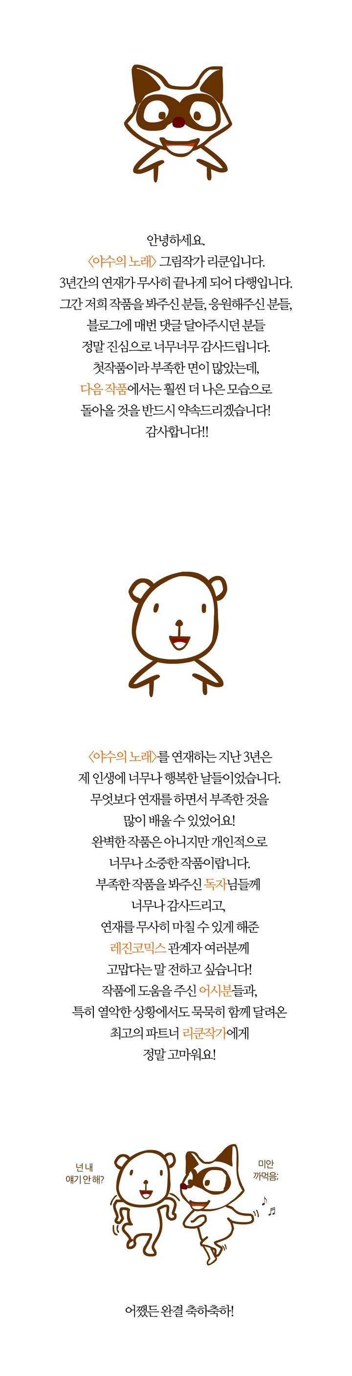 야수의 노래 완결 후기 2