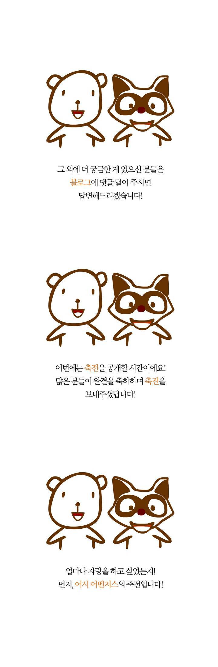 야수의 노래 완결 후기 4