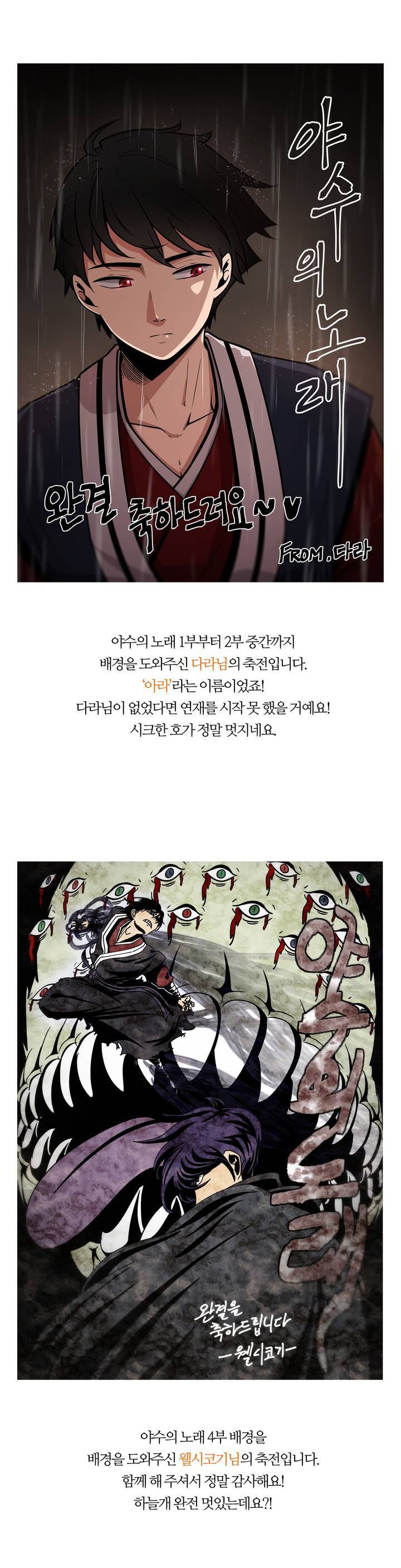 야수의 노래 완결 후기 5
