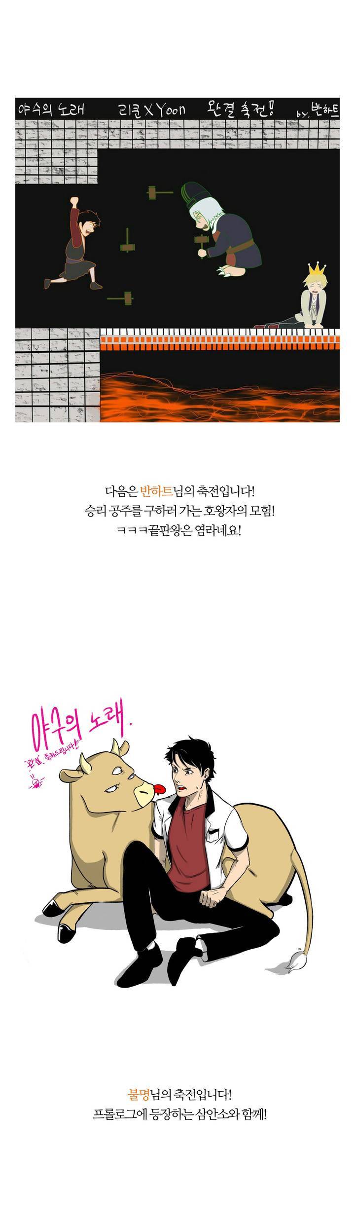 야수의 노래 완결 후기 6