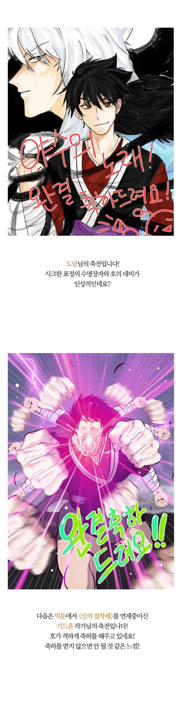 야수의 노래 완결 후기 7