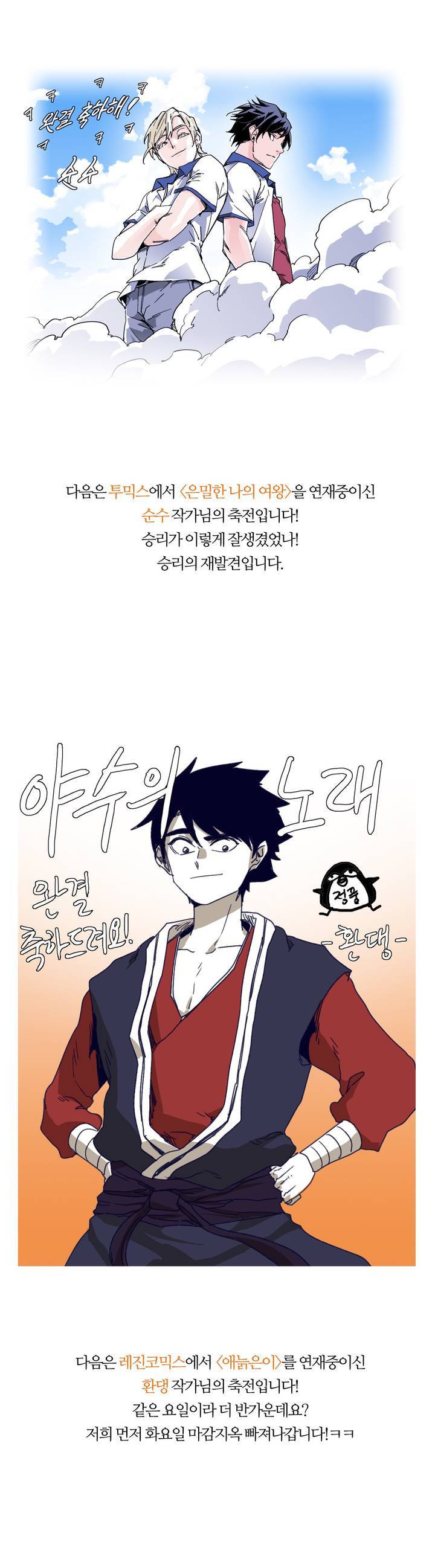 야수의 노래 완결 후기 8