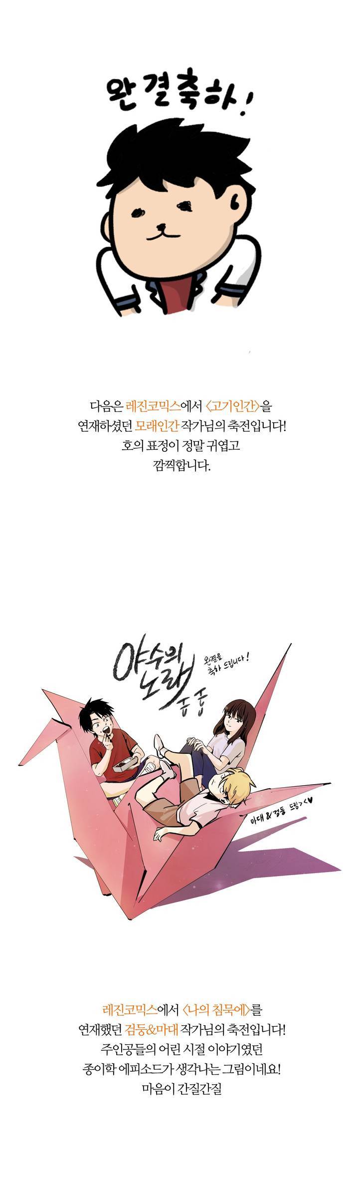 야수의 노래 완결 후기 9