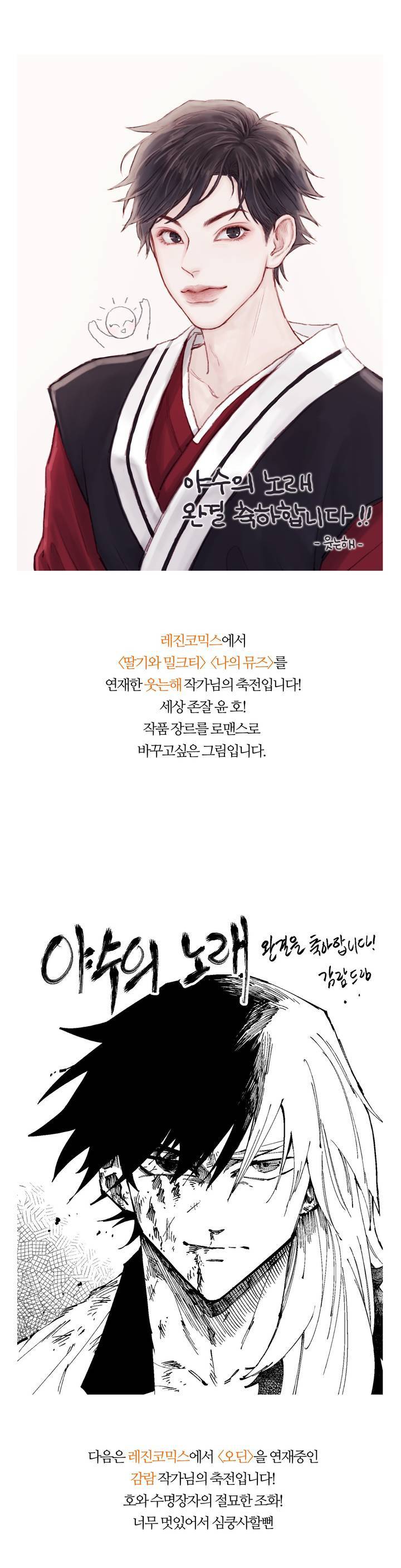 야수의 노래 완결 후기 10