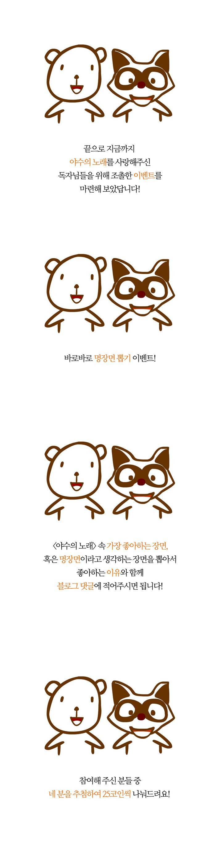 야수의 노래 완결 후기 12