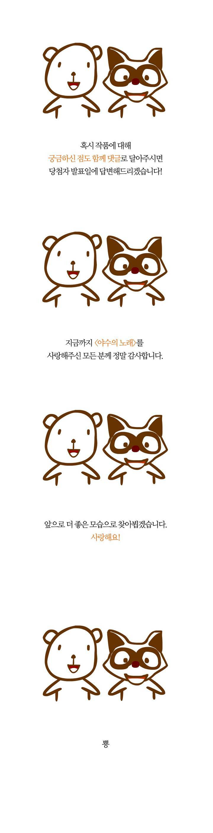야수의 노래 완결 후기 14