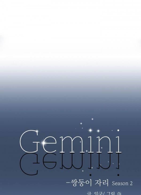 Gemini-쌍둥이 자리 38화 3