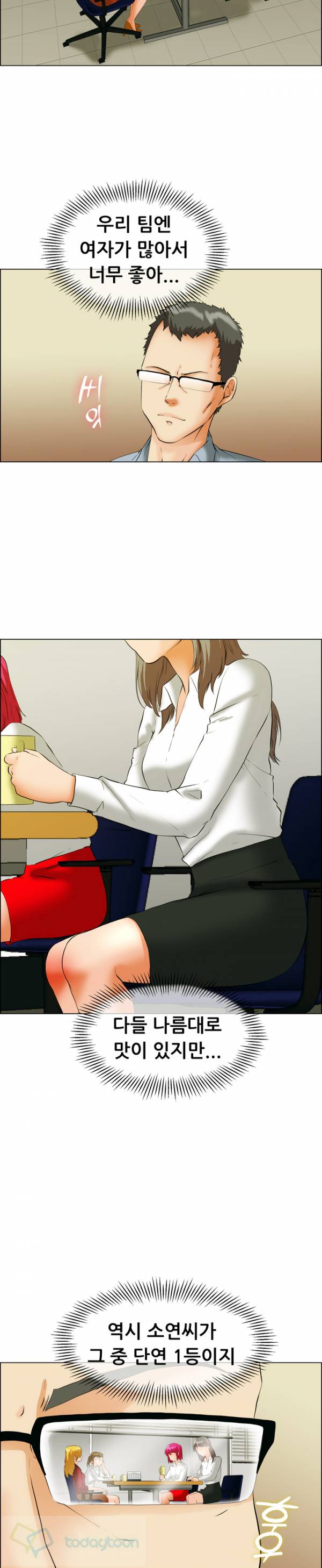 오늘 야근할거야? 43화 - 변주임의 망상 천국 (상) 2