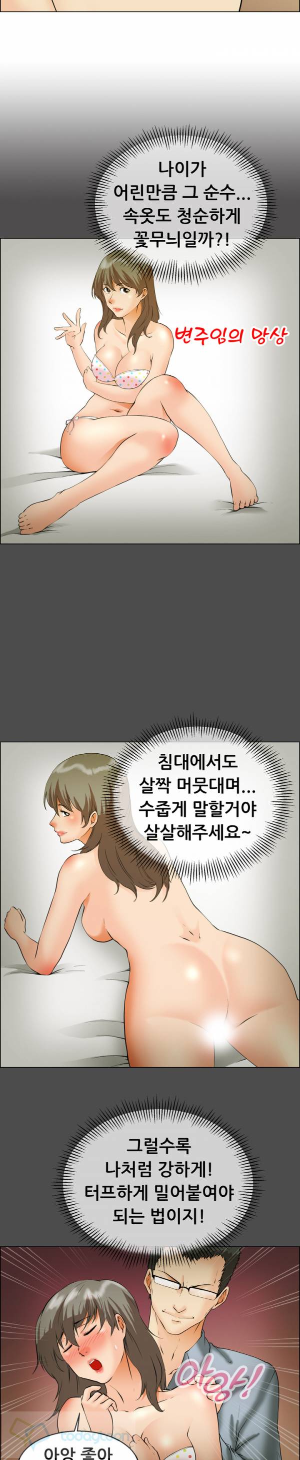 오늘 야근할거야? 43화 - 변주임의 망상 천국 (상) 3
