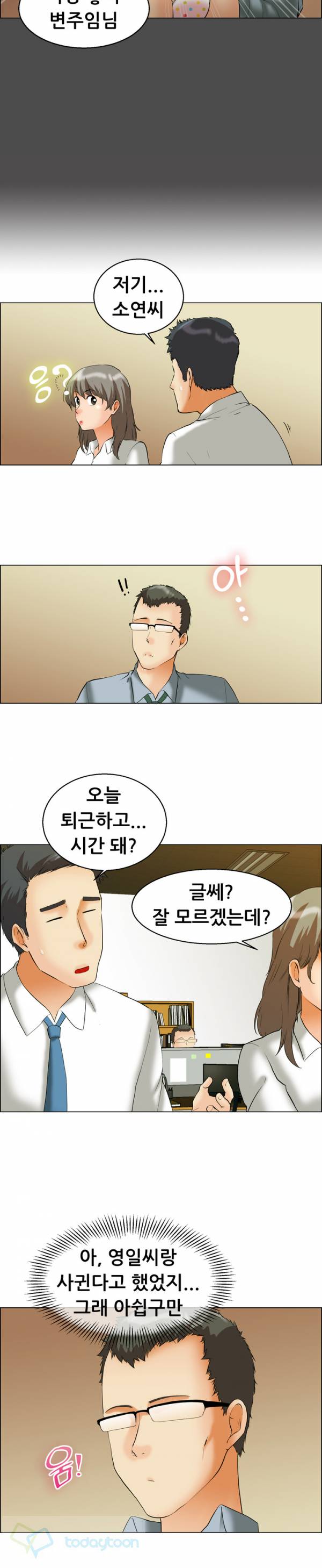 오늘 야근할거야? 43화 - 변주임의 망상 천국 (상) 4