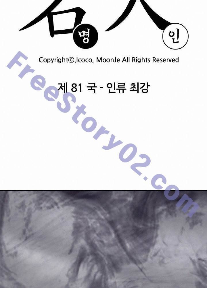 명인 81화 6