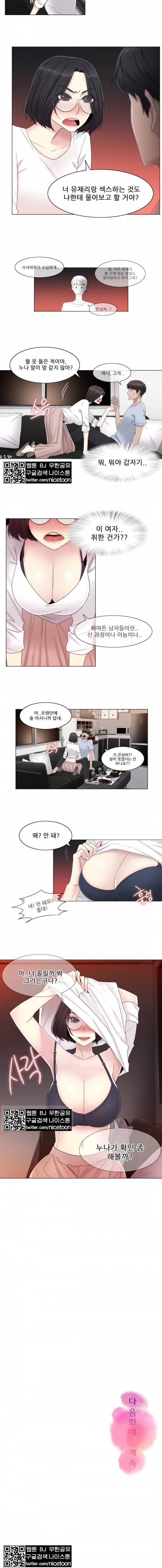 미스미스틱 47화 4