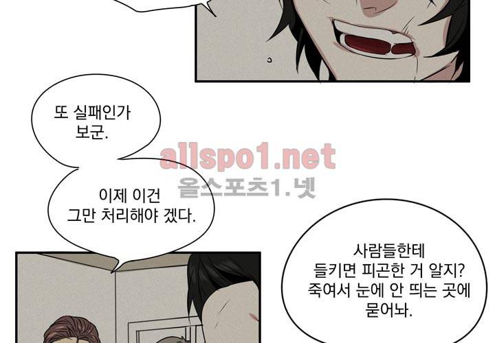 마지막 좀비 1화 5