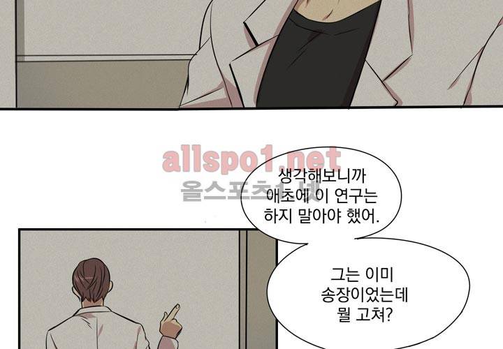 마지막 좀비 1화 8